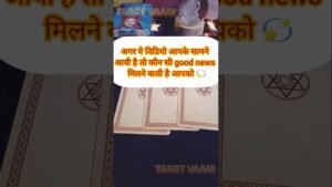 Leia mais sobre o artigo Universe आपको क्या good news देना चाहता है #tarot #tarotreading #soulmate #pickacard #currentfeeling