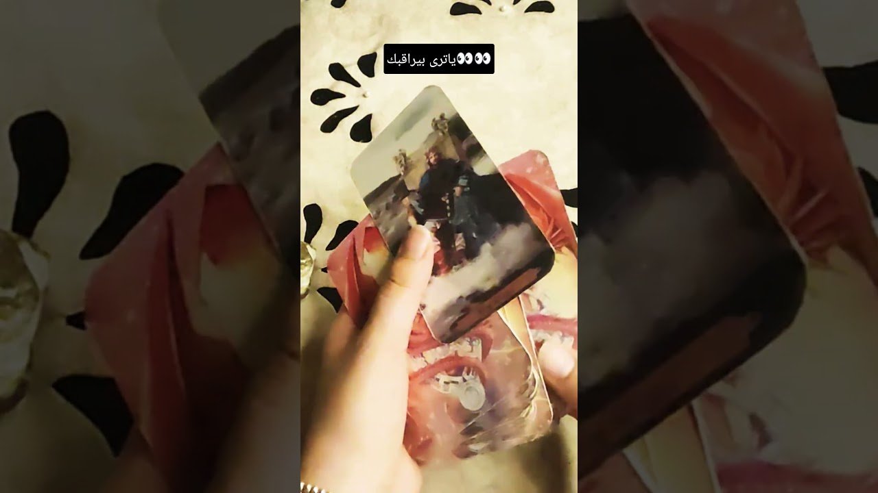 No momento, você está visualizando ياترى بيراقبك👀👀#تاروت #tarot #ابراج #قراءة #توقعاتي #تهكير #اكسبلور #tarotreading #توقعات