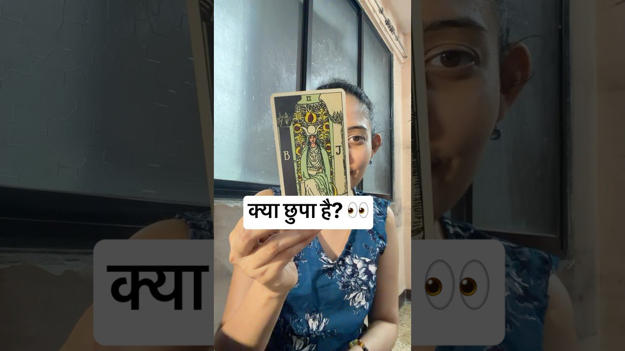 No momento, você está visualizando VIRGO ♍️ कन्या राशि BONUS READING: आपसे कुछ छुपाया जा रहा है…..😳 #hindi #shorts #tarot