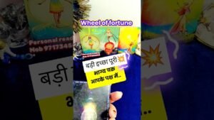 Leia mais sobre o artigo Wheel of fortune 🎡 #tarot #tarotreading #new #tarotcards #viral #video #shorts